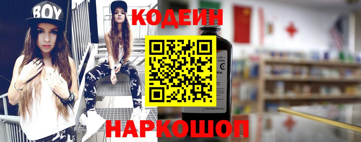 Кодеиновый сироп Lean Purple Drank  как найти наркотики  Нальчик  Вход с VPN 