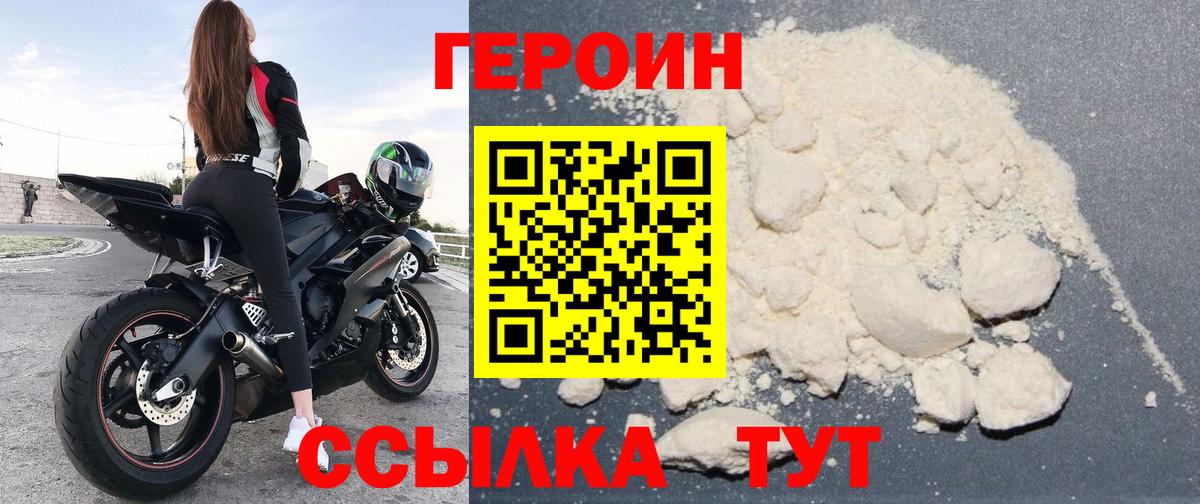 Героин Heroin  Героин  Нальчик  Вход с VPN 